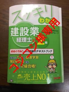 コジコジ様専用  建設業経理士 2級  テキスト2017年版のサムネイル