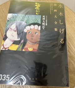 ゲゲゲの鬼太郎 死神大戦記 他 水木しげる漫画大全集のサムネイル