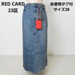 [RED CARD TOKYO×23구] 데님 I 라인 스커트
