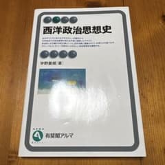 西洋政治思想史のサムネイル
