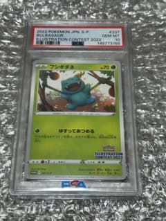 PSA10 フシギダネ イラストコンテスト2022 プロモ - メルカリ