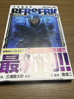 ベルセルク 43巻 三浦建太郎 森恒二 初版 - メルカリ