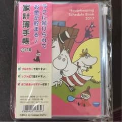10月始まり家計簿手帳（ムーミン）のサムネイル