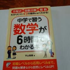 数字が6時間でわかる本のサムネイル