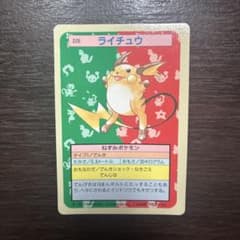トップサン ポケットモンスター No.026 ライチュウ 裏面青 - メルカリ