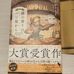 謎の香りはパン屋からのサムネイル