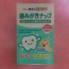 歯磨きナップのサムネイル