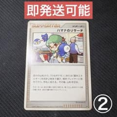 ポケモンカードゲーム 2007 サポーター ハマナのリサーチ DP3 ②