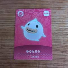 amiiboカード あつ森 ゆうたろうのサムネイル