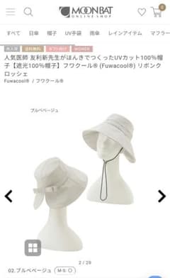 友利新 UVカット100%帽子 フワクール リボンクロッシェ ブルベベージュ