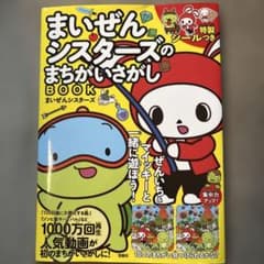 마이젠 시스터즈의 거리가 찾는 BOOK