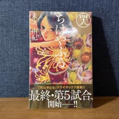 ちはやふる(48)のサムネイル