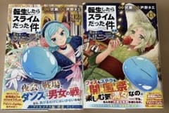 転生したらスライムだった件 魔国暮らしのトリニティ 12巻・13巻セットのサムネイル