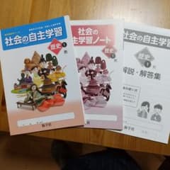 新学社 社会の自主学習歴史1 セットでのサムネイル