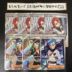 ロケット団のサポート SR まとめ売り - メルカリ
