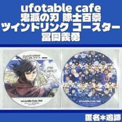 ⑶鬼滅の刃 我妻善逸 隊士百景 ツインドリンク コースター 10枚セット✨ 鬼滅の刃 隊士百景 ドリンク コースター セット｜Yahoo!フリマ（旧