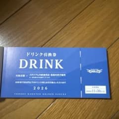 楽天イーグルス ドリンク引換券 10枚 - メルカリ