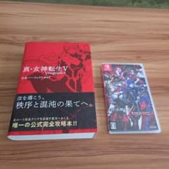 真・女神転生V Vengeance 公式パーフェクトガイド＆ソフト