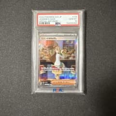 PSA10 ミカンのまなざし SAR スカーレット&バイオレット 拡張パックのサムネイル