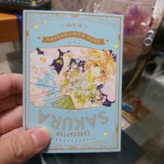 カードキャプターさくら 付箋のサムネイル