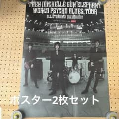 ミッシェルガンエレファント B2ポスター2枚セット - メルカリ