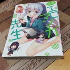 公式コミックアンソロジー エロマンガ先生のサムネイル
