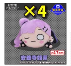 ラブライブ セガUFO限定 安養寺姫芽 寝そべり 4個 - メルカリ