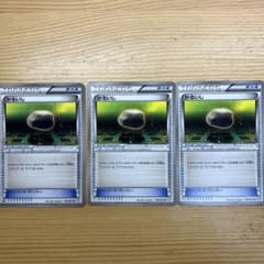 ポケモンカード かるいし ３枚のサムネイル
