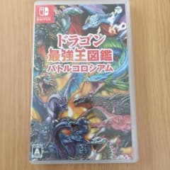 ドラゴン最強生図鑑 バトルコロシアムのサムネイル