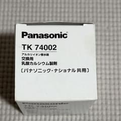 パナソニック　アルカリイオン整水器　乳酸カルシウム　TK74002 ミズトピアのサムネイル