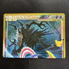 カ*カ様 ダークライ&クレセリアLEGEND(上) 30th MEGA 拡張パッのサムネイル