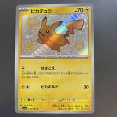 ポケモンカード ピカチュウ S sv4aのサムネイル