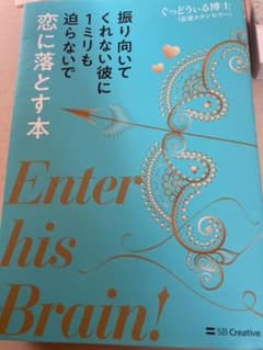 振り向いてくれない彼に1ミリも迫らないで恋に落とす本のサムネイル