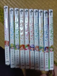 帝乃三姉妹は案外チョロい。 全10巻セット ポストカード付きのサムネイル