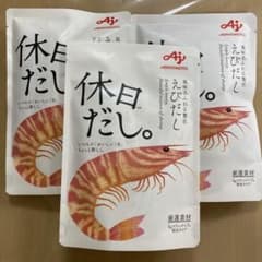 味の素 休日だし えびだし 3袋セットのサムネイル