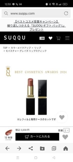 SUQQU モイスチャーグレイズリップスティック 12 朱色のサムネイル