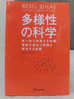 【最終値下げ 〜5/10AM】多様性の科学のサムネイル