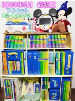 DWE ディズニー英語システム 2020年 最新版 フルセット 美品・未使用 