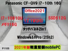 Panasonic CF-QV9 i7 12.1インチ タッチPC - メルカリ