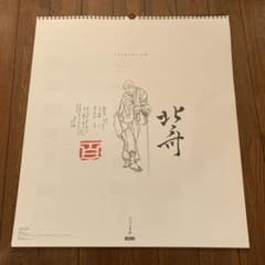 葛飾北斎　カレンダーのサムネイル