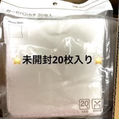 未開封⭐️ガーゼハンカチ【赤ちゃん本舗】アカチャンホンポ 20枚 綿100％のサムネイル