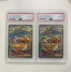PSA10 メガカイリューex 232/193 MA PSA連番2枚セット - メルカリ