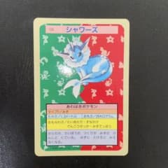 ポケモン トップサン シャワーズ 134 青裏 - メルカリ