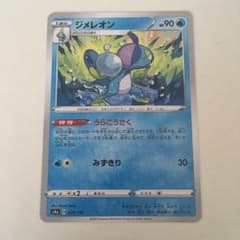 ポケモンカード ジメレオン うらこうさくのサムネイル