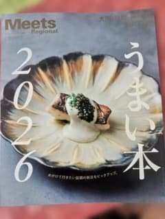 お*堂様 Meets Regional うまい本 2026のサムネイル