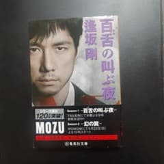 百舌の叫ぶ夜のサムネイル