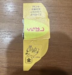 キョロちゃん 金のエンゼル 1枚