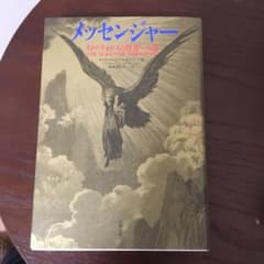 メッセンジャーのサムネイル