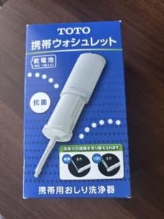 携帯ウォシュレットのサムネイル