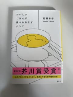 おいしいごはんが食べられますようにのサムネイル